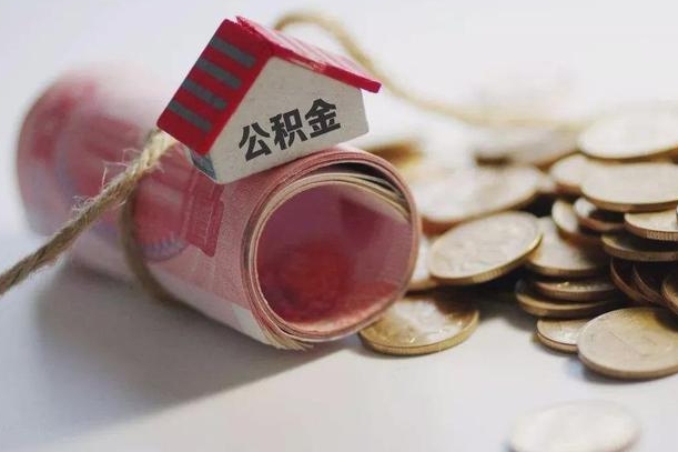 鹤岗辞职可以取住房公积金吗（辞职可以取公积金出来吗）