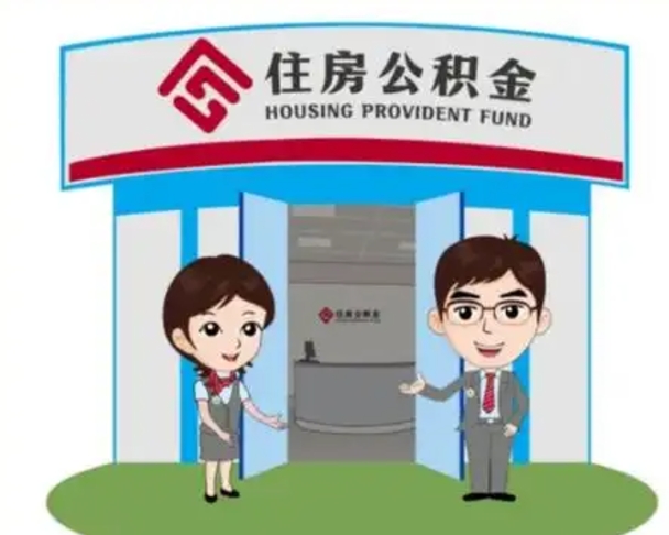 鹤岗公积金怎么领取（2021公积金怎么领取）